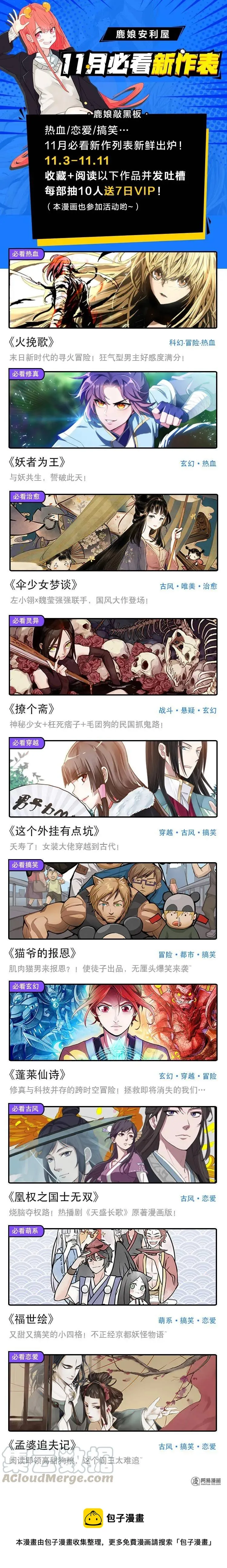 151 第151话 大胆妖孽 第9页