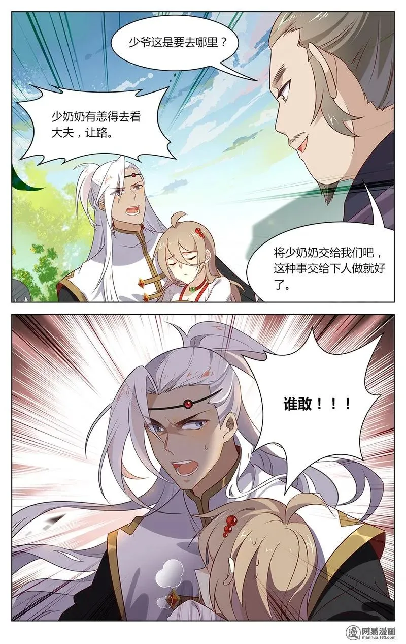 152 第152话 谁敢动我的闰之 第4页