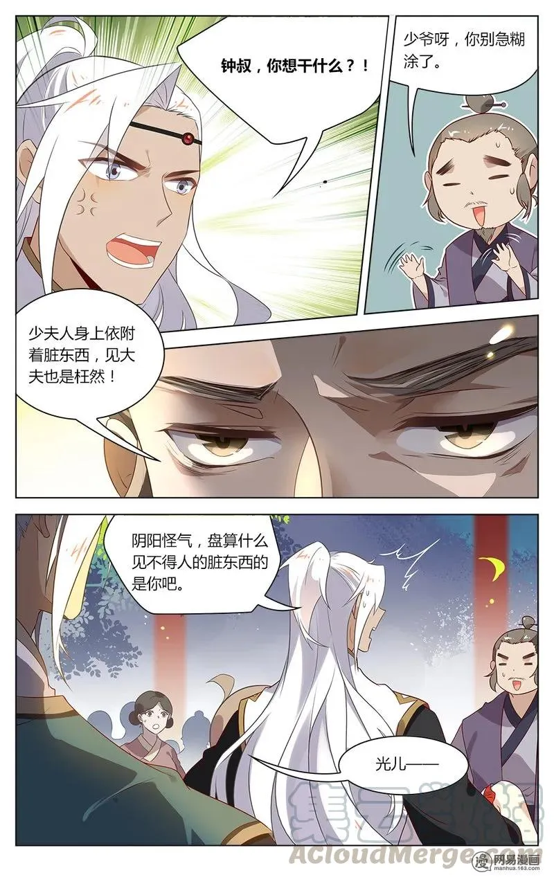 152 第152话 谁敢动我的闰之 第5页