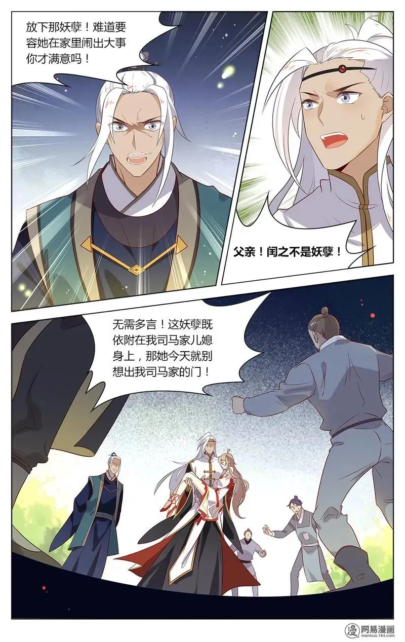152 第152话 谁敢动我的闰之 第6页