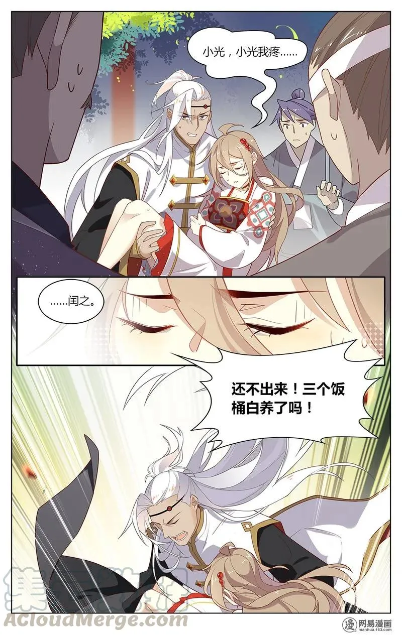 152 第152话 谁敢动我的闰之 第7页