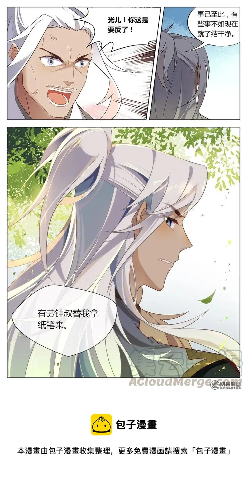 152 第152话 谁敢动我的闰之 第9页