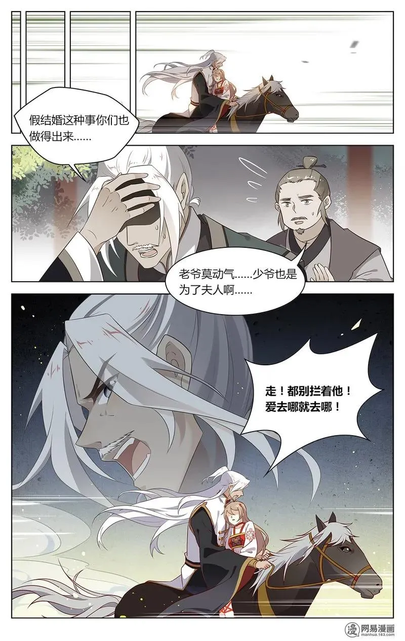 153 第153话 休妻 第4页