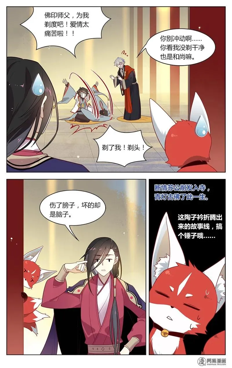 153 第153话 休妻 第8页