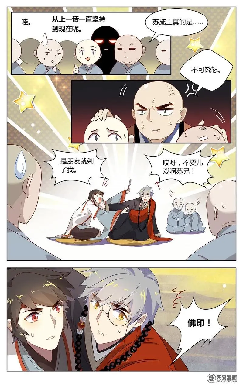 154 第154话 闰之要变身了？！ 第2页