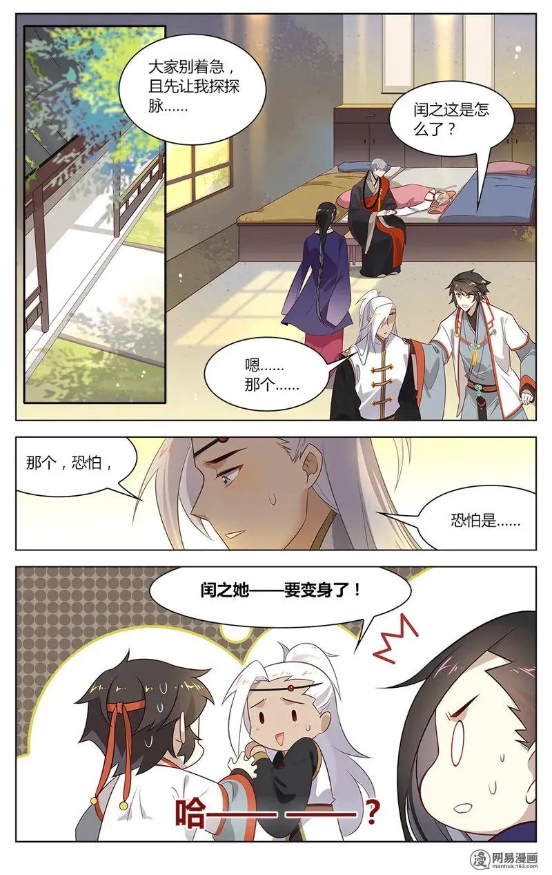 154 第154话 闰之要变身了？！ 第4页