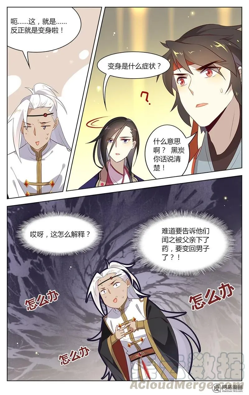 154 第154话 闰之要变身了？！ 第5页