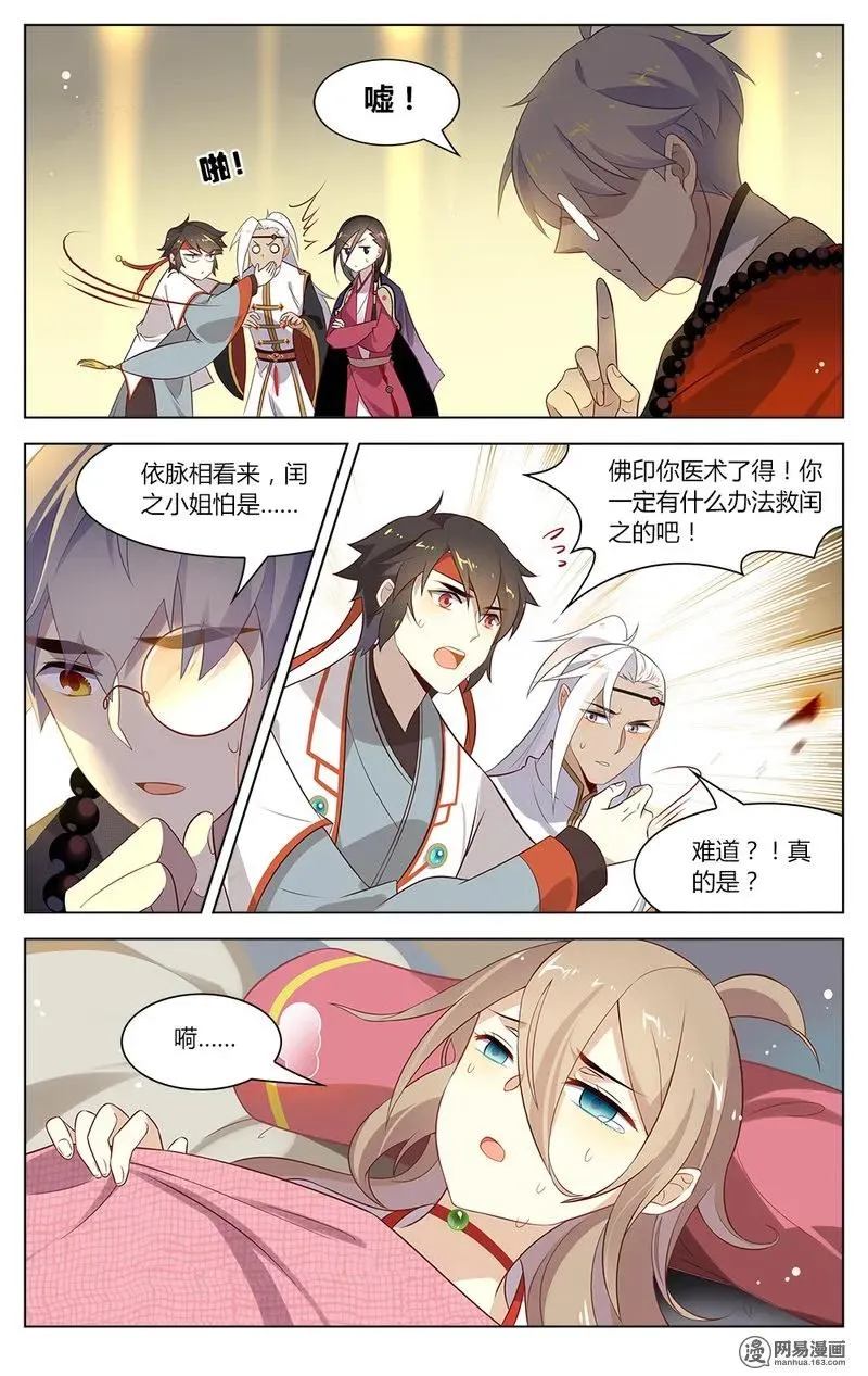 154 第154话 闰之要变身了？！ 第6页