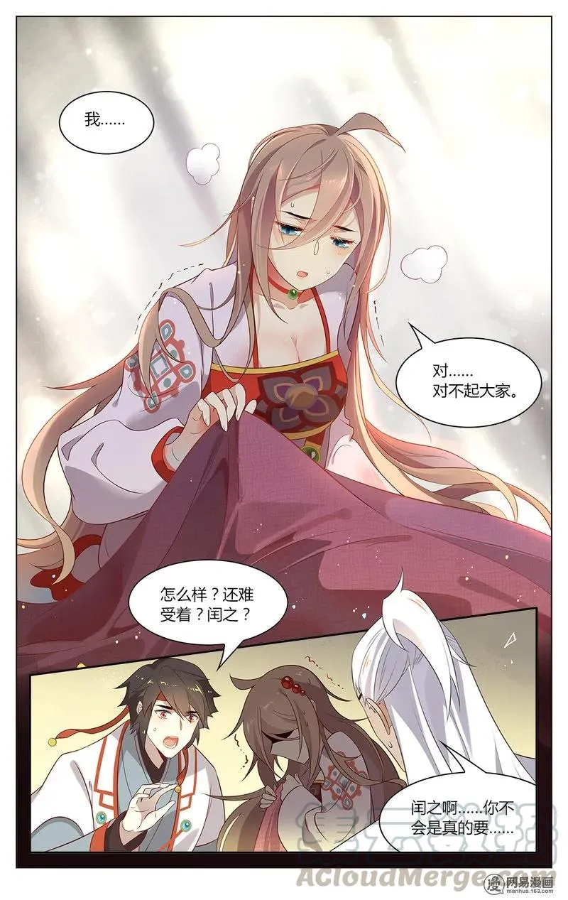 154 第154话 闰之要变身了？！ 第7页