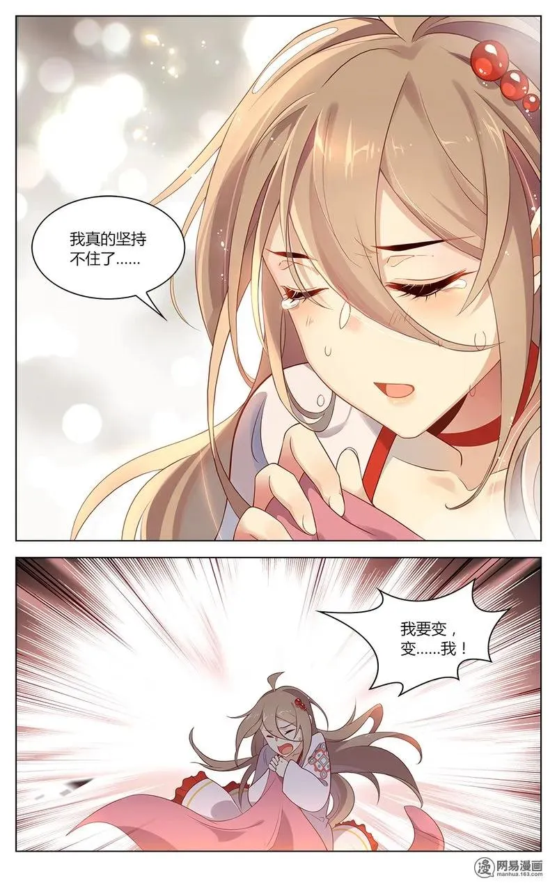 154 第154话 闰之要变身了？！ 第8页