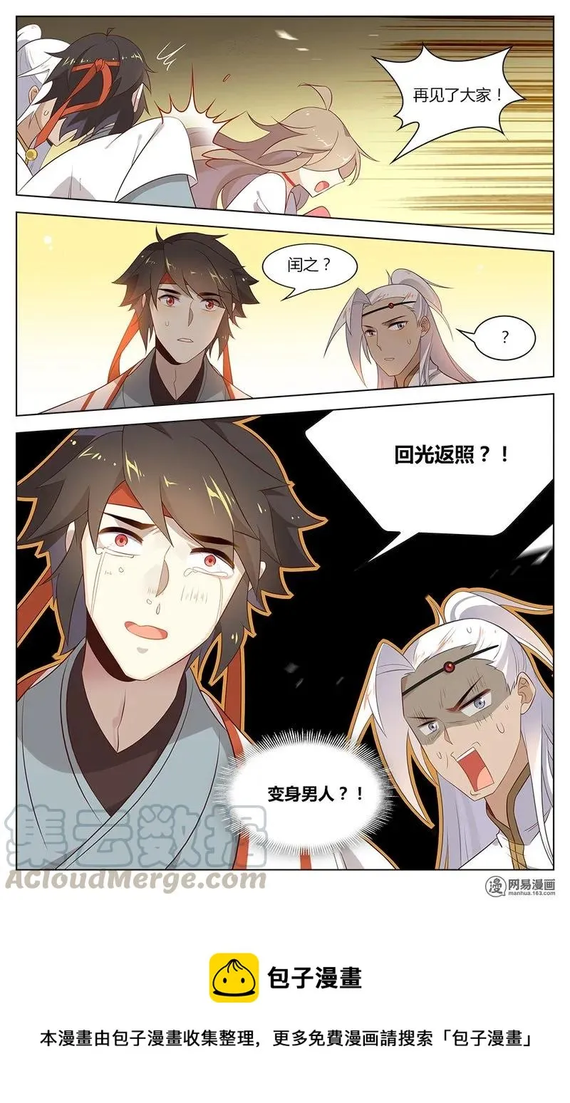 154 第154话 闰之要变身了？！ 第9页
