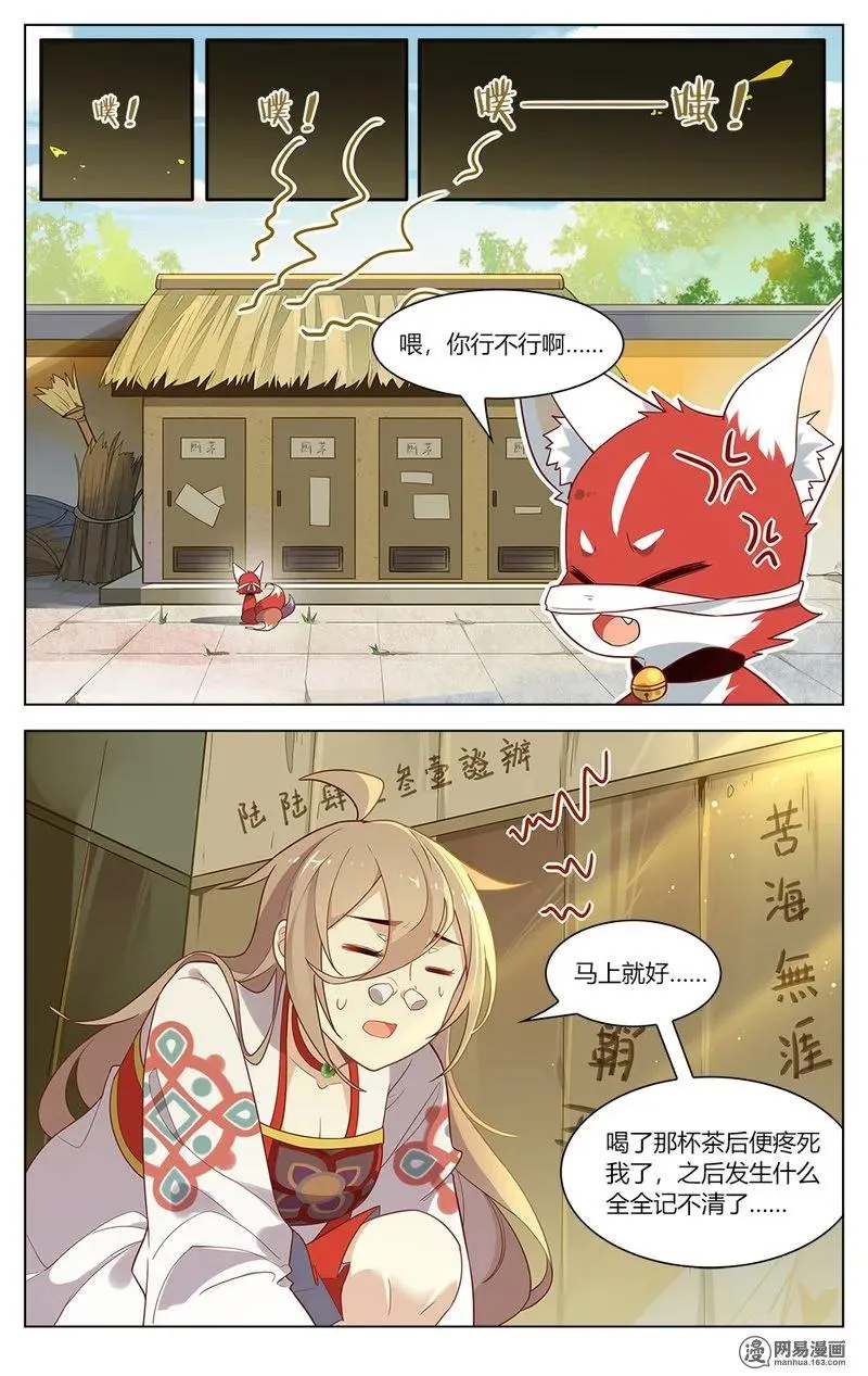 155 第155话 愚蠢的人类 第2页