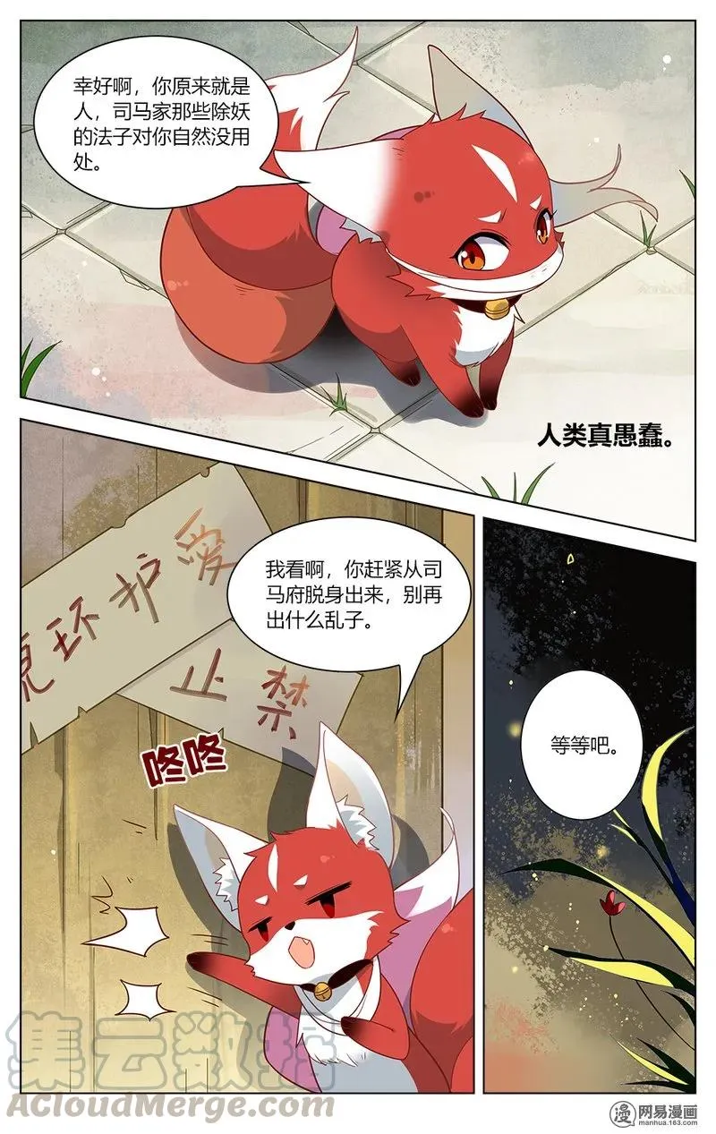 155 第155话 愚蠢的人类 第3页