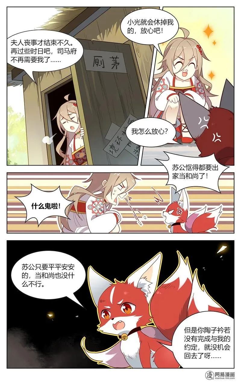 155 第155话 愚蠢的人类 第4页