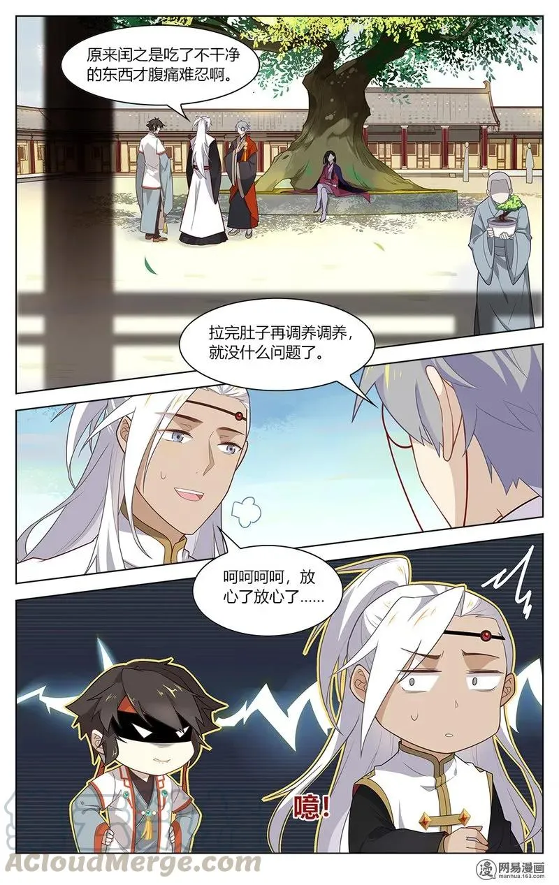 155 第155话 愚蠢的人类 第5页