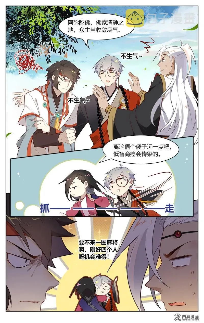 155 第155话 愚蠢的人类 第6页