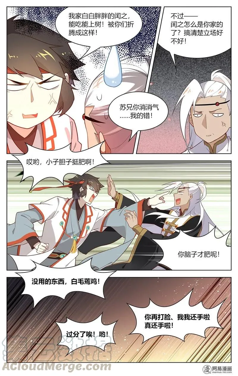 155 第155话 愚蠢的人类 第7页
