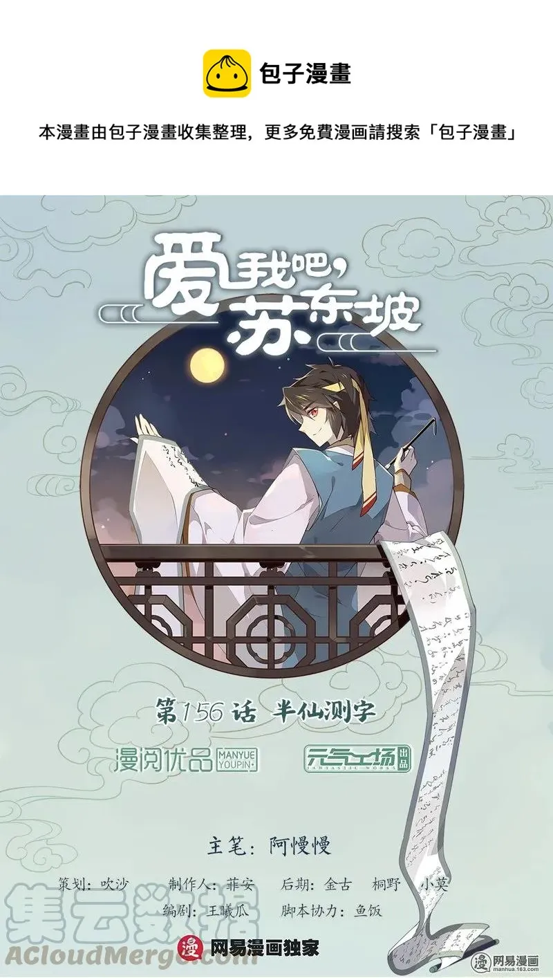 156 第156话 半仙测字 第1页
