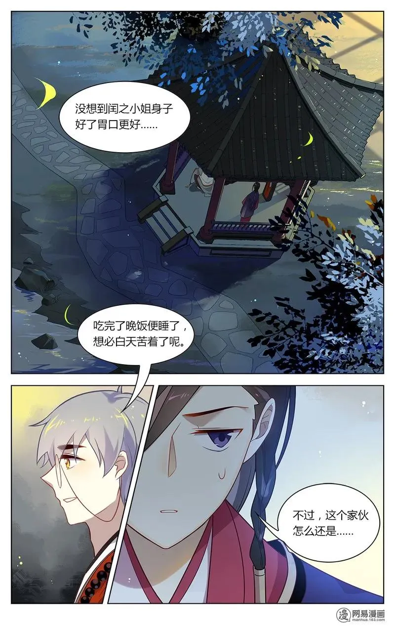 156 第156话 半仙测字 第2页