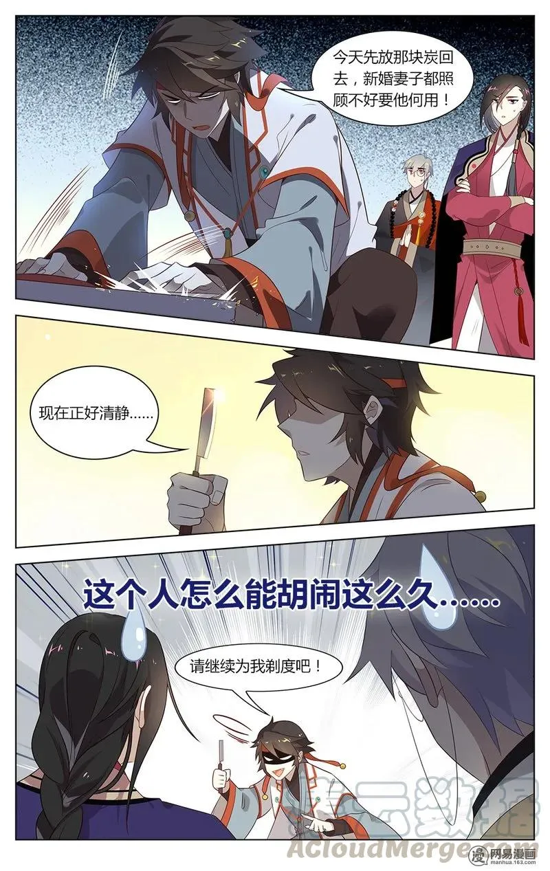 156 第156话 半仙测字 第3页