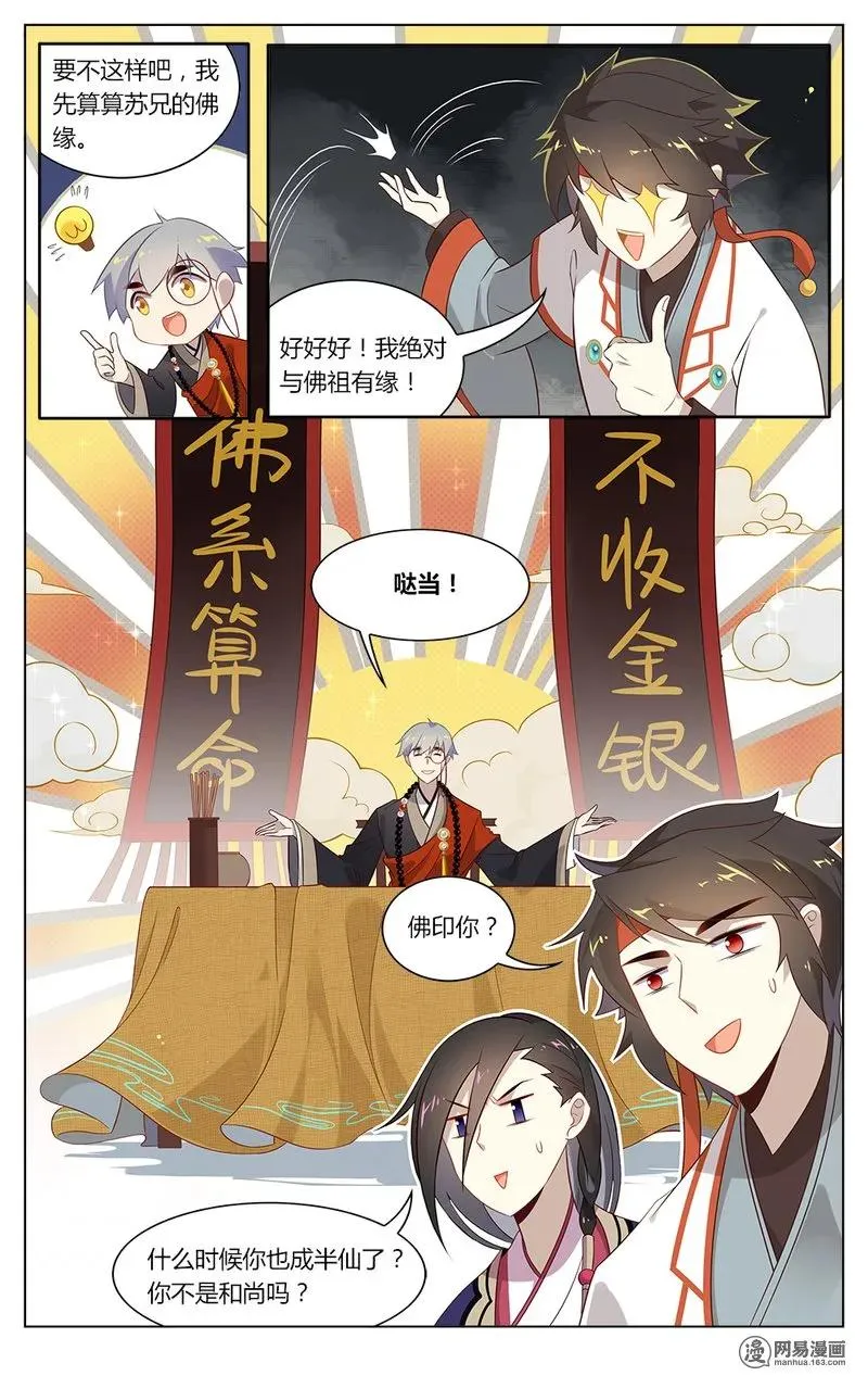156 第156话 半仙测字 第4页