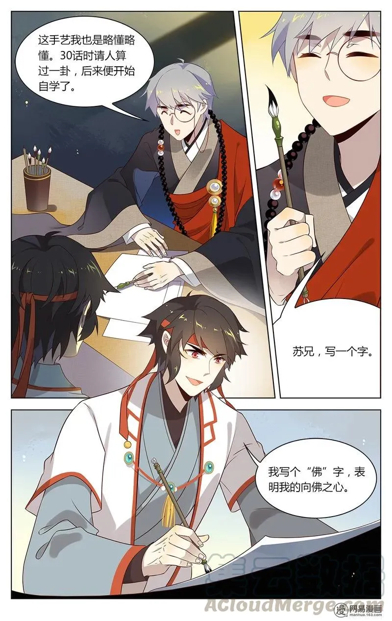 156 第156话 半仙测字 第5页