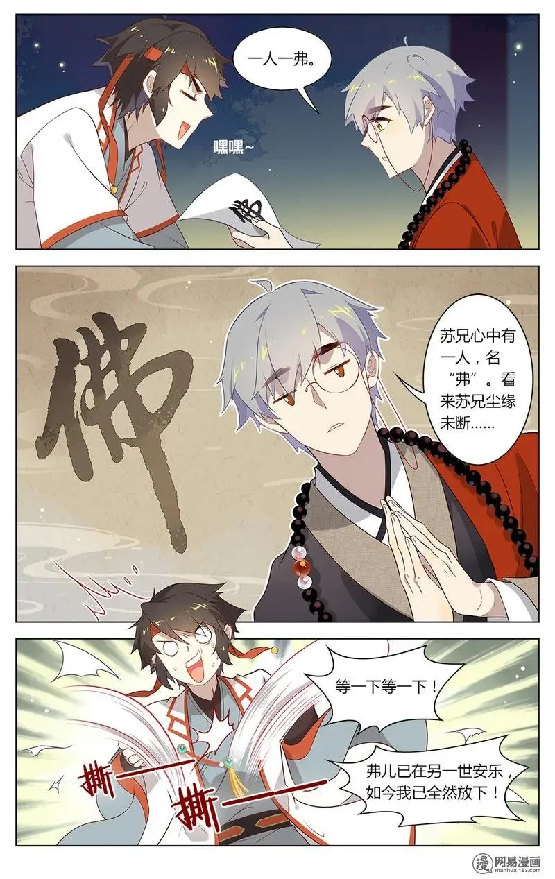 156 第156话 半仙测字 第6页