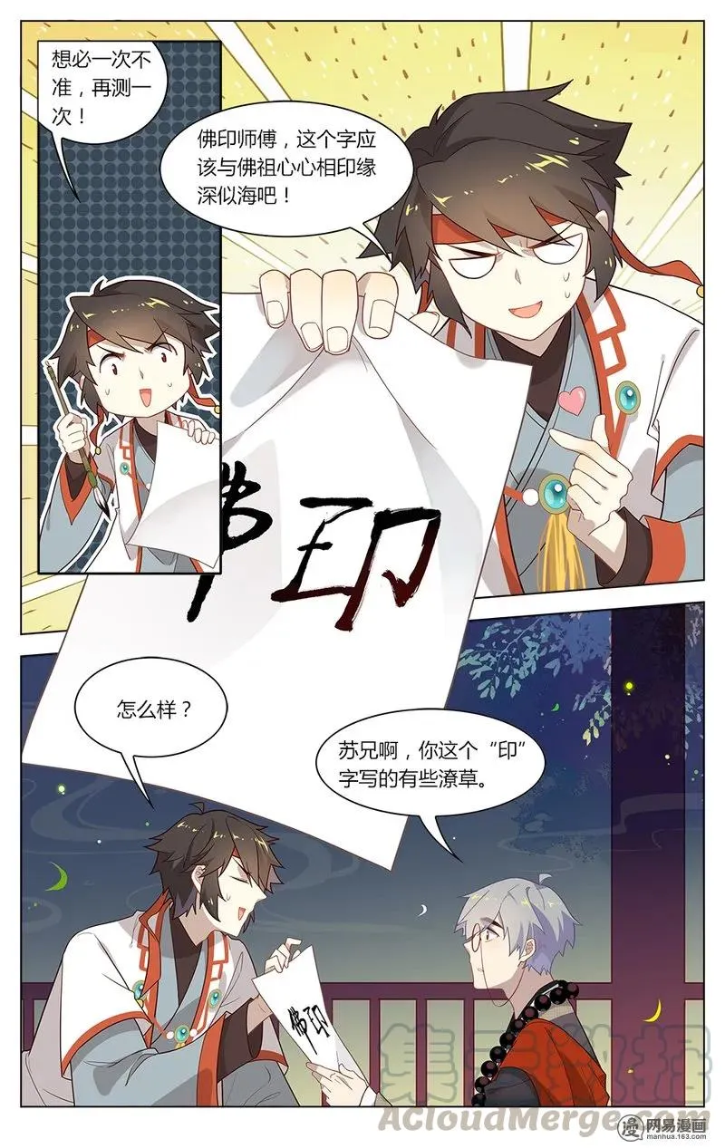 156 第156话 半仙测字 第7页