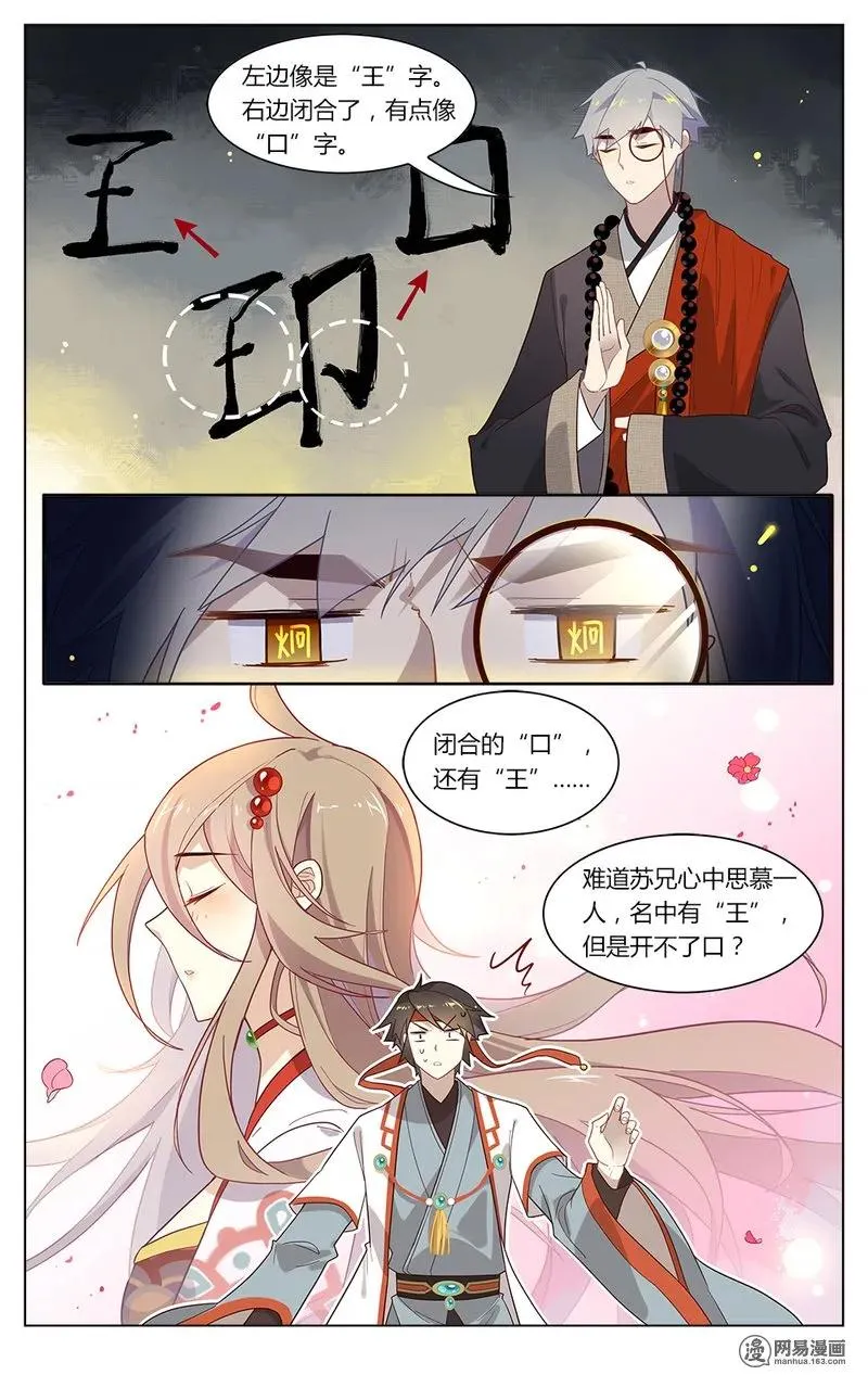 156 第156话 半仙测字 第8页