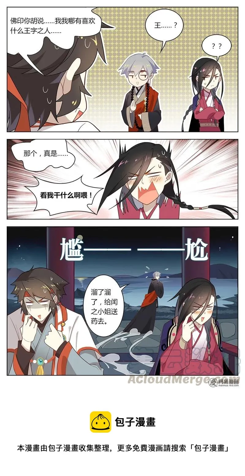 156 第156话 半仙测字 第9页