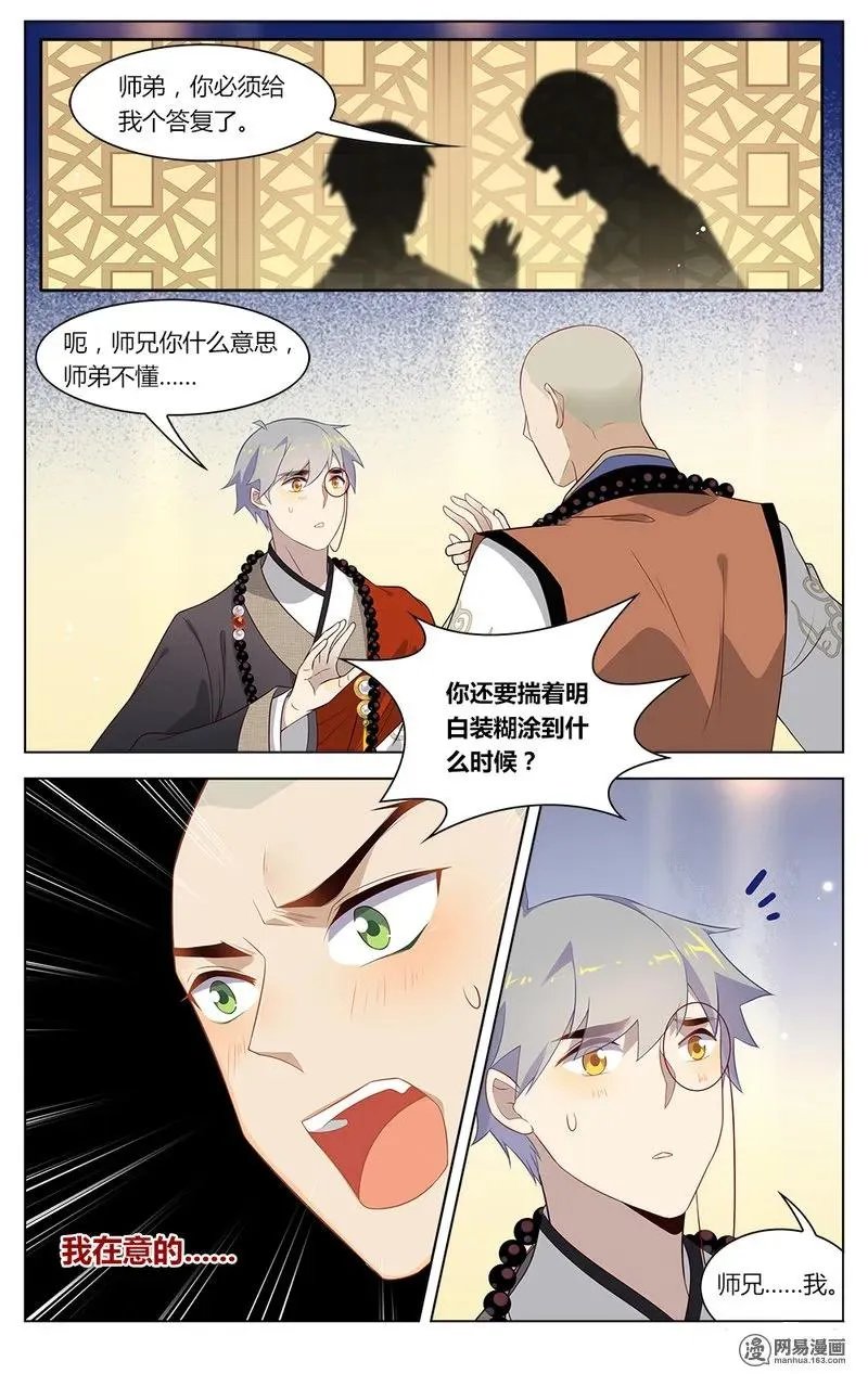 157 第157话 揣着明白装糊涂？ 第2页