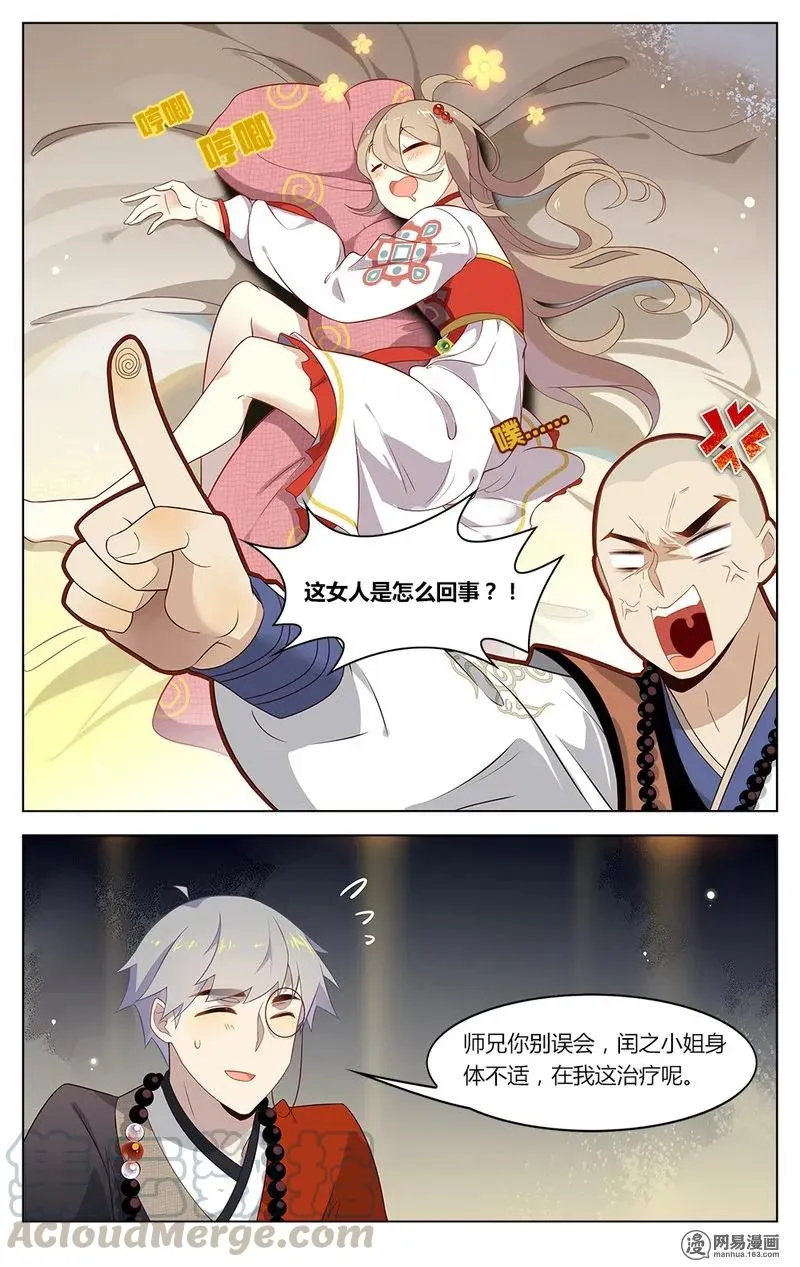 157 第157话 揣着明白装糊涂？ 第3页