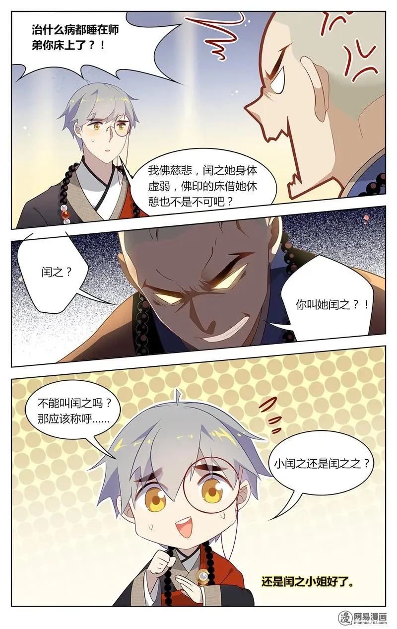 157 第157话 揣着明白装糊涂？ 第4页