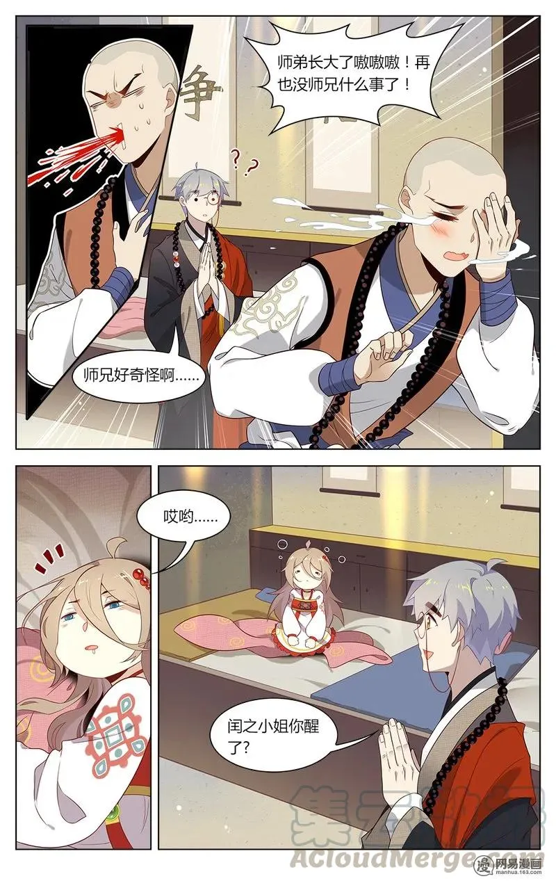157 第157话 揣着明白装糊涂？ 第5页
