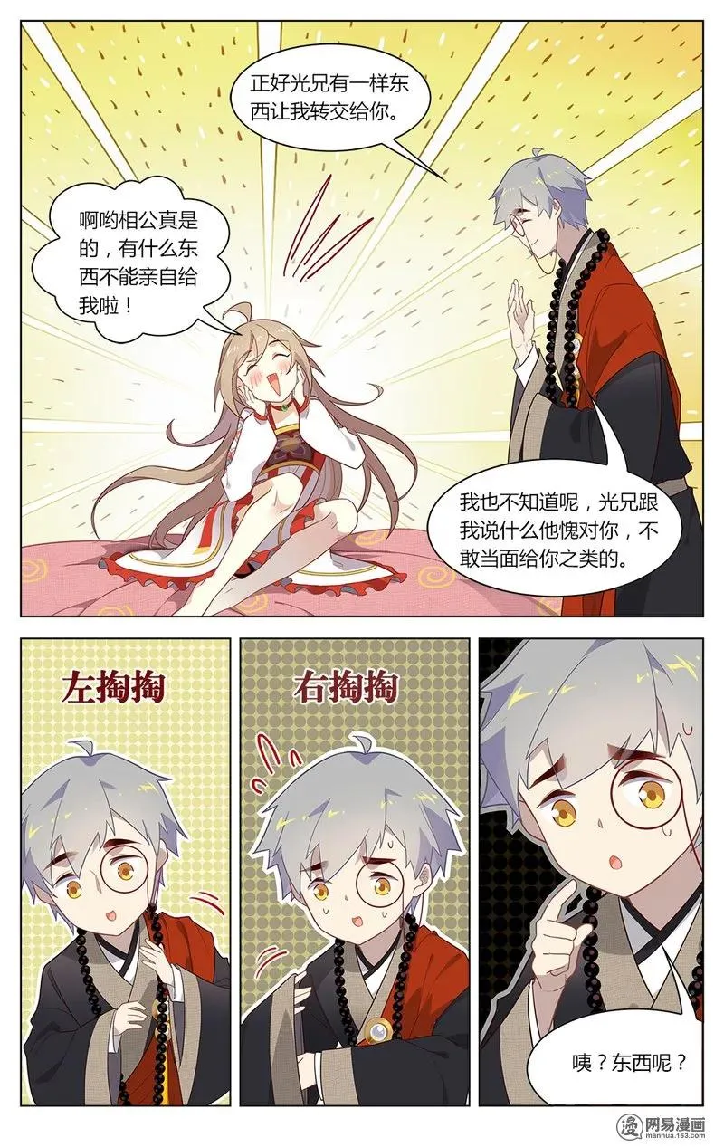 157 第157话 揣着明白装糊涂？ 第6页