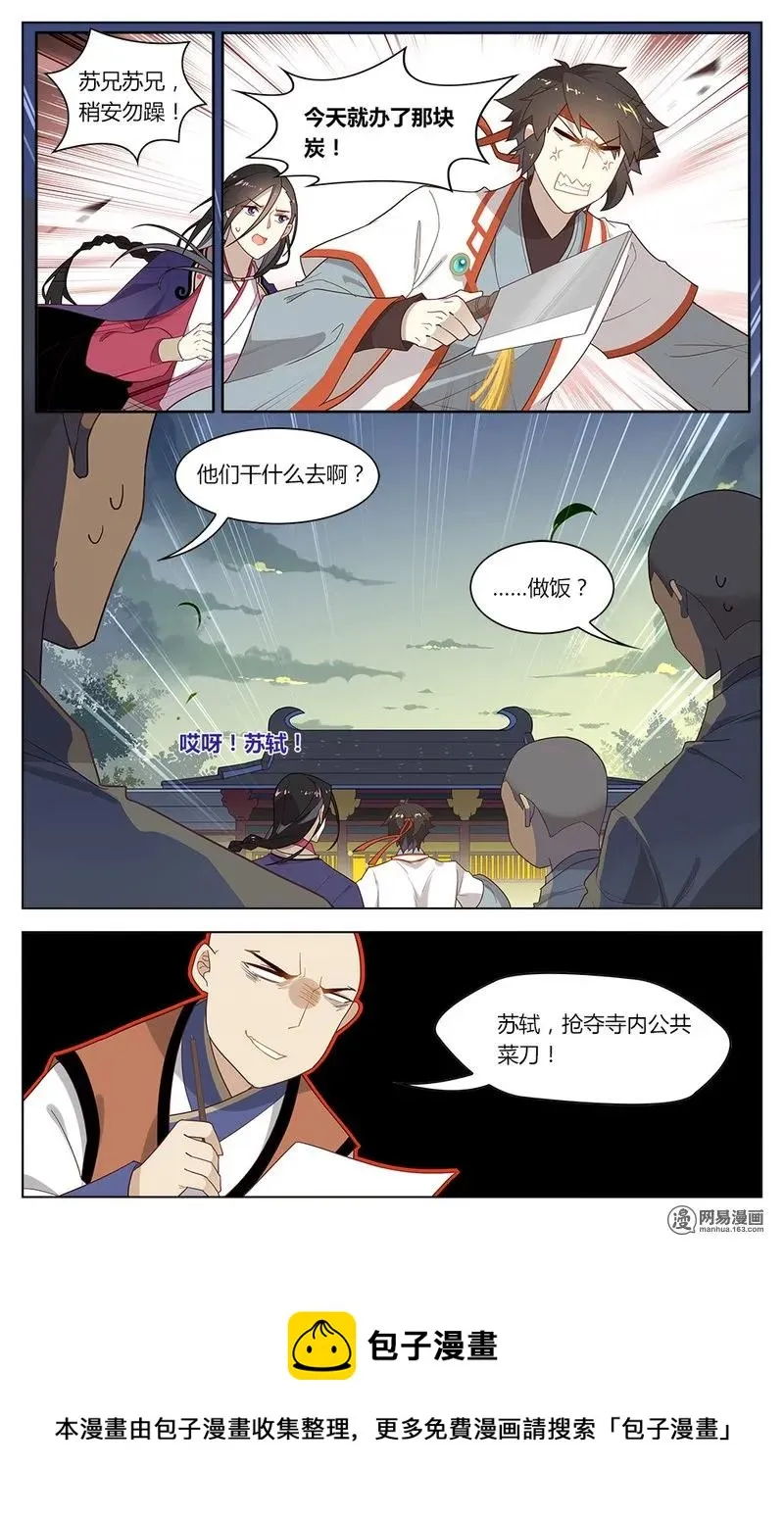 157 第157话 揣着明白装糊涂？ 第8页