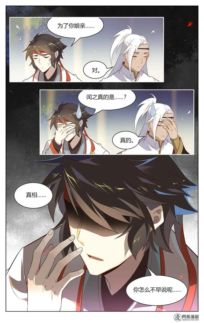 158 第158话 谣言害死人 第2页
