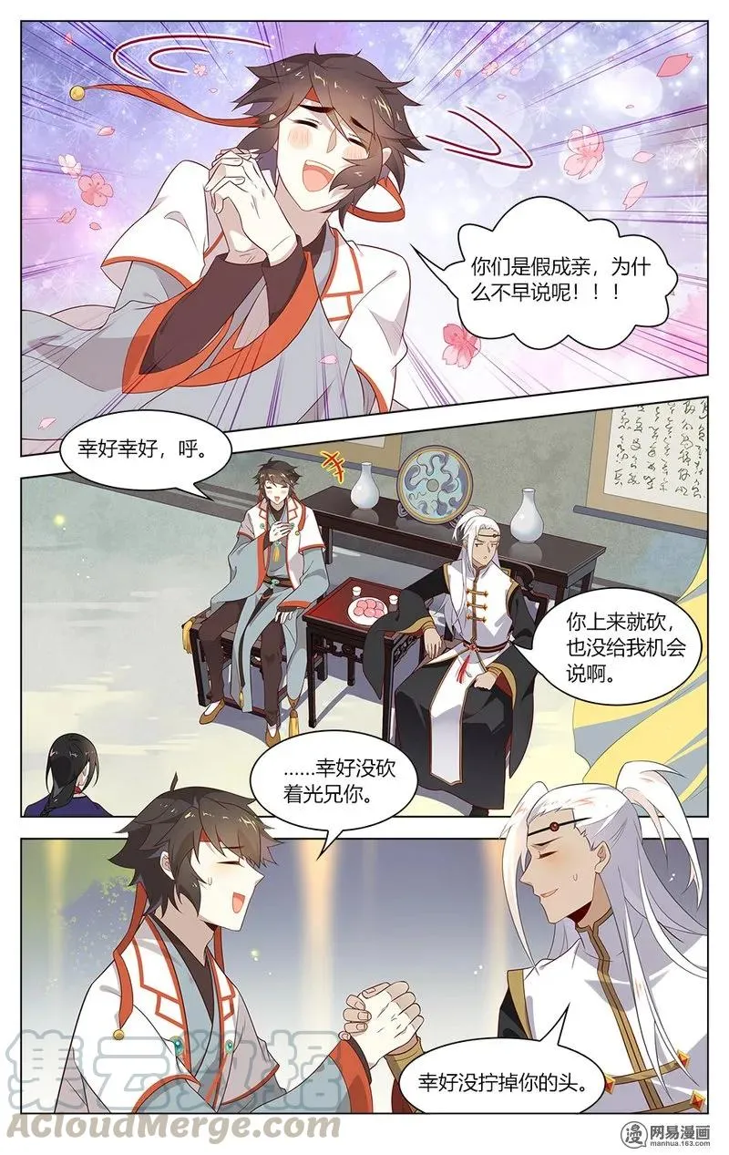 158 第158话 谣言害死人 第3页