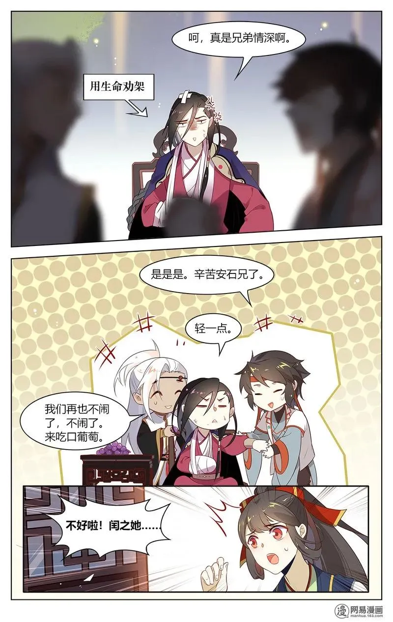 158 第158话 谣言害死人 第4页