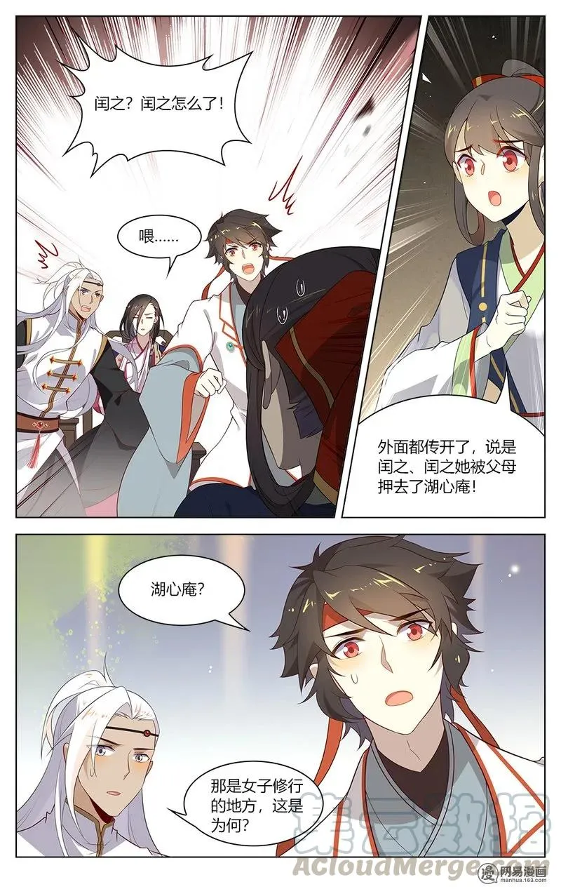 158 第158话 谣言害死人 第5页