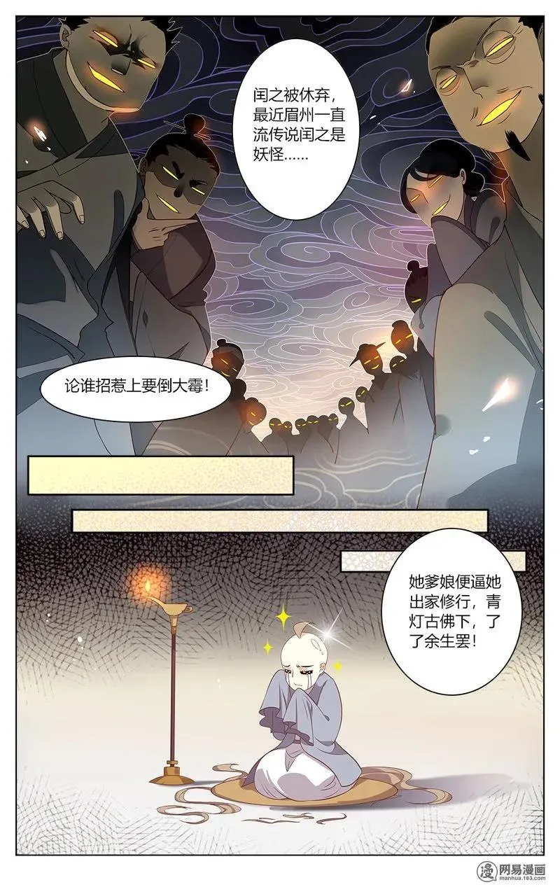 158 第158话 谣言害死人 第6页