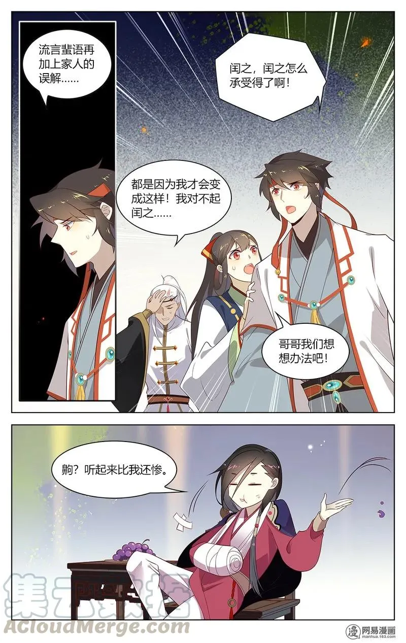158 第158话 谣言害死人 第7页