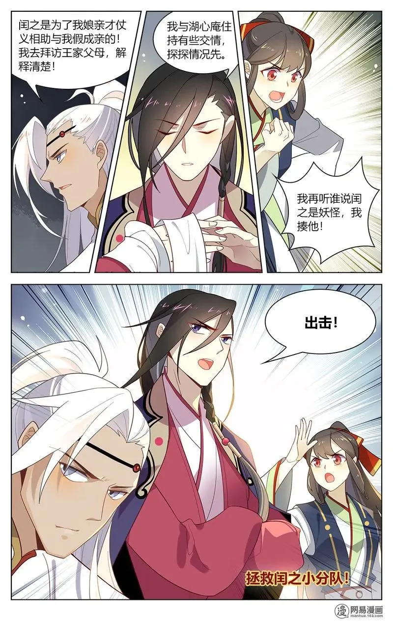 158 第158话 谣言害死人 第8页
