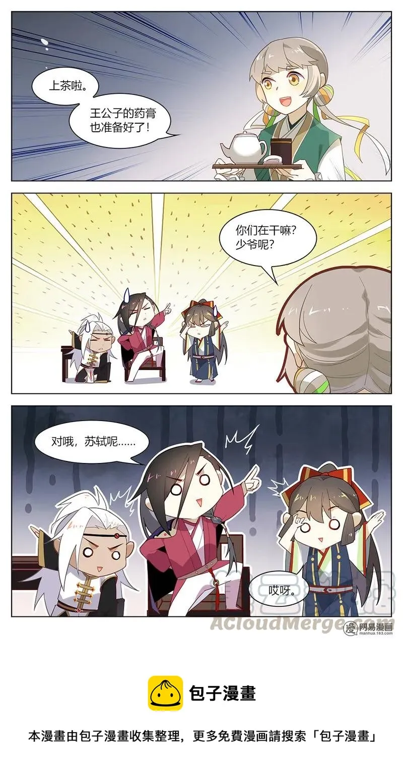 158 第158话 谣言害死人 第9页