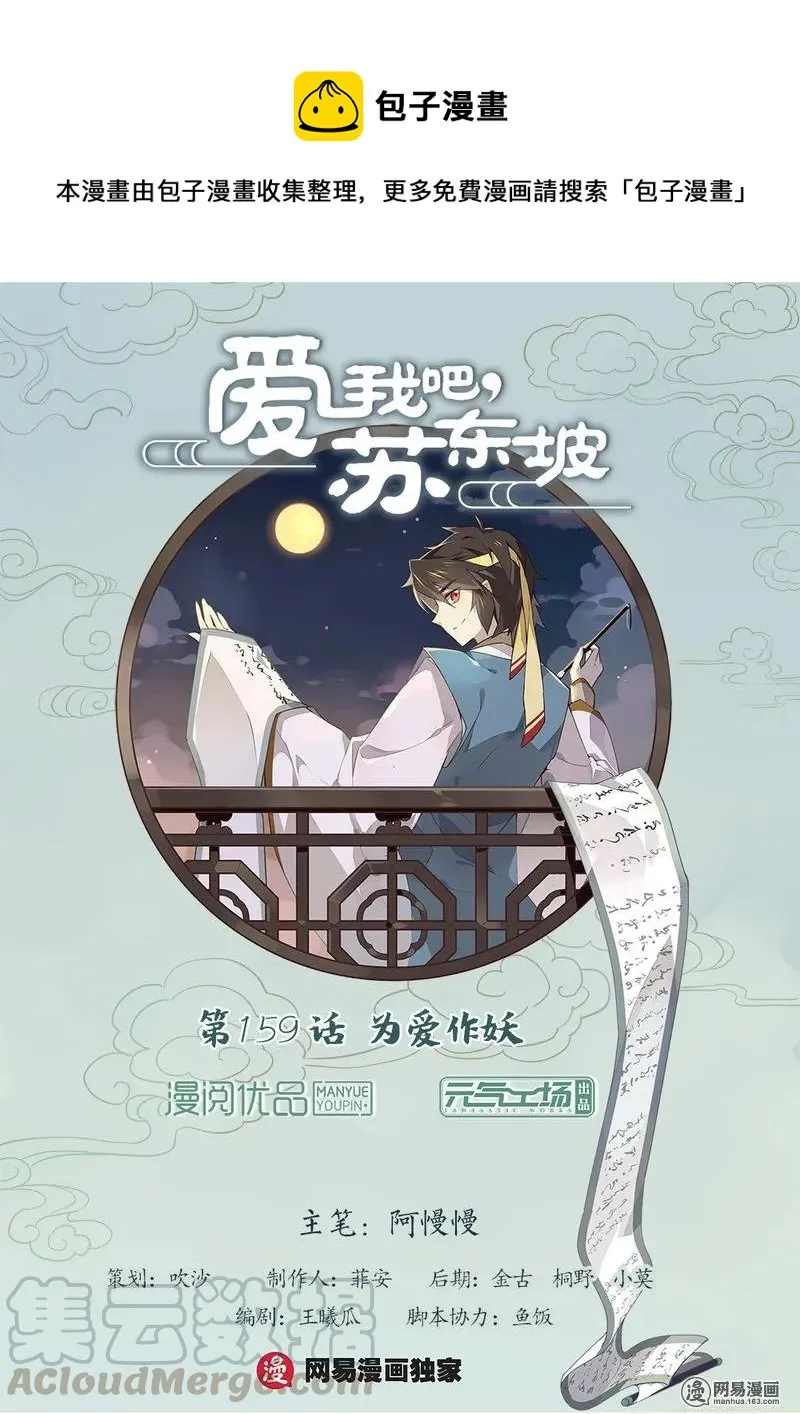 159 第159话 为爱作妖 第1页