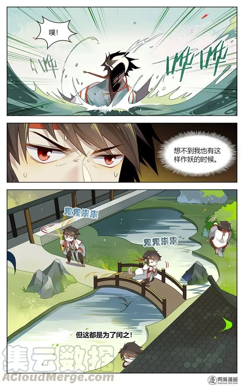 159 第159话 为爱作妖 第3页