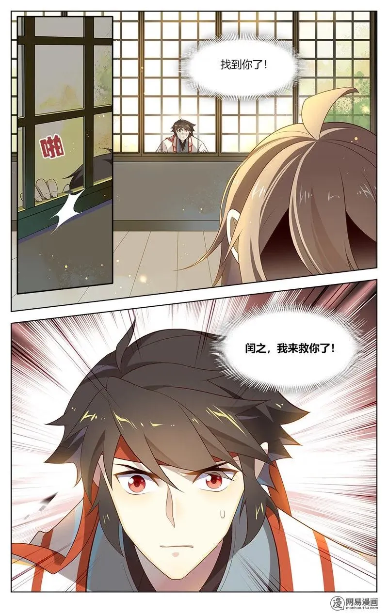 159 第159话 为爱作妖 第4页