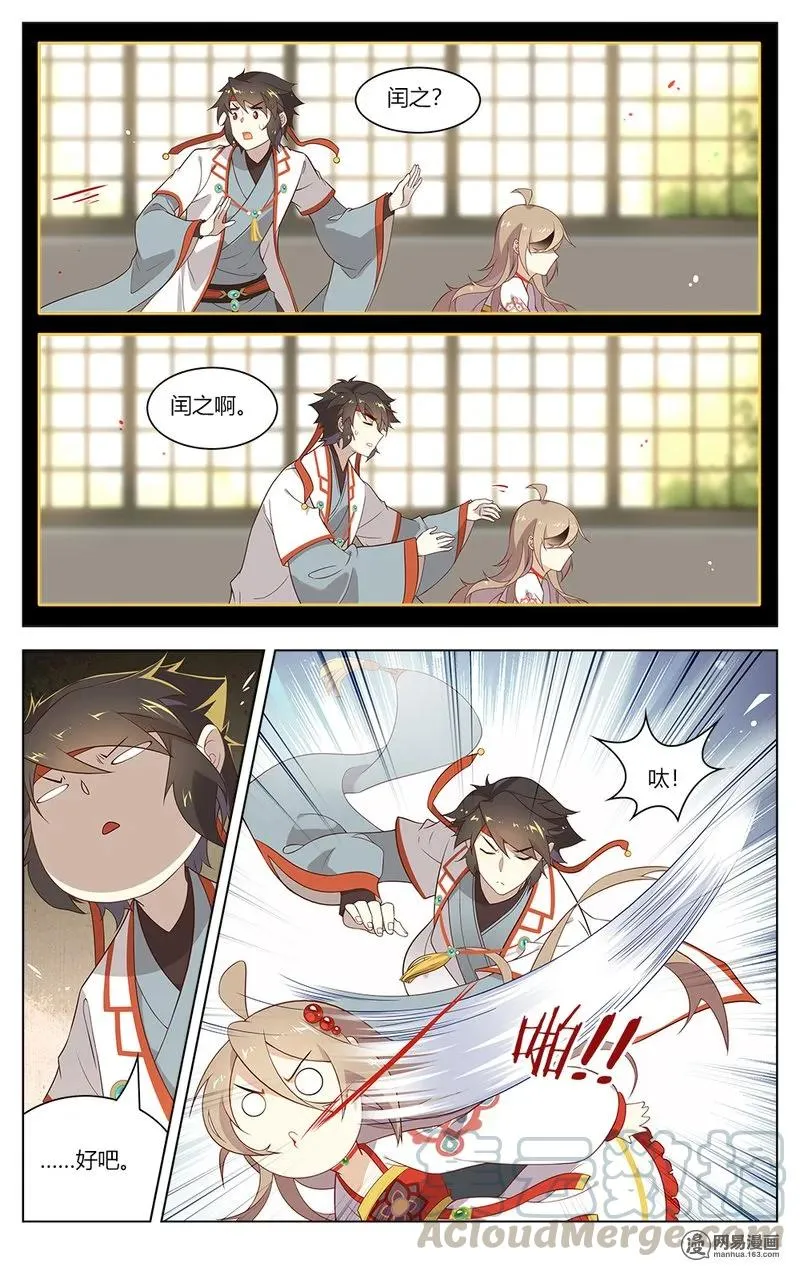 159 第159话 为爱作妖 第5页