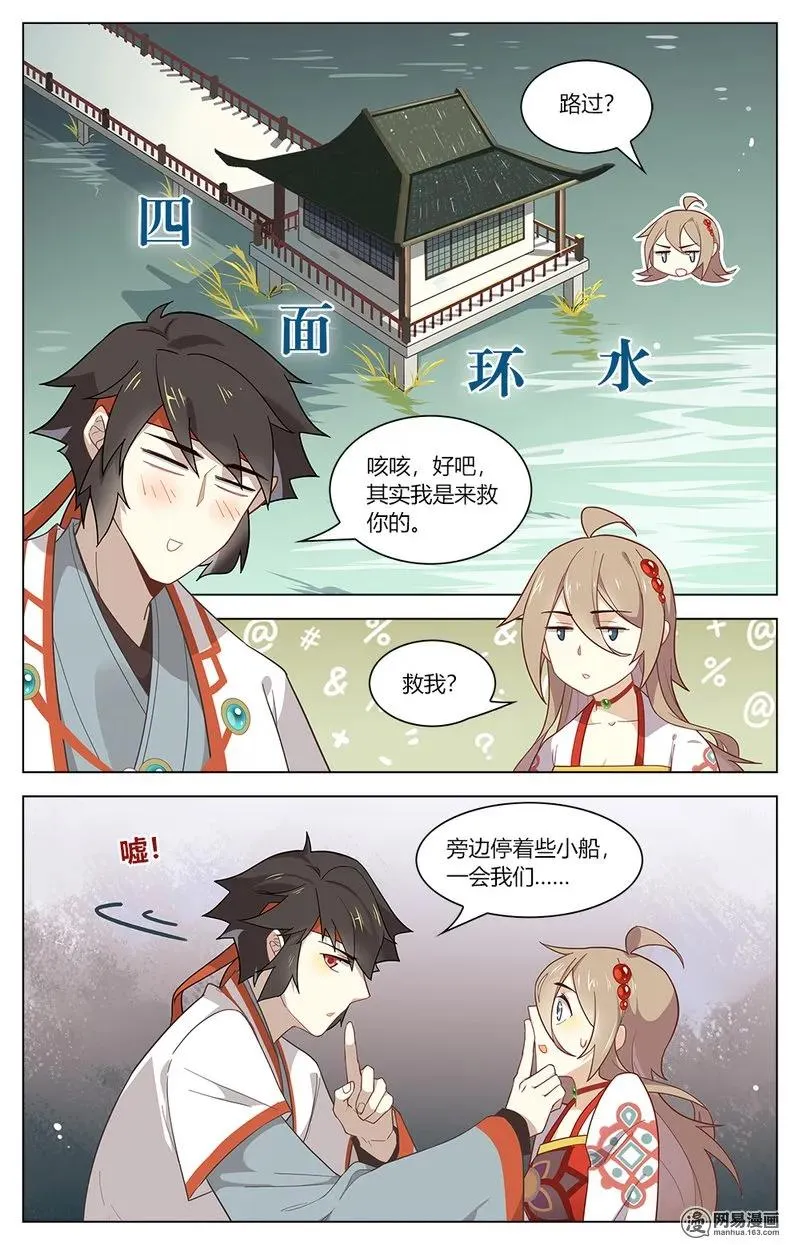 159 第159话 为爱作妖 第8页