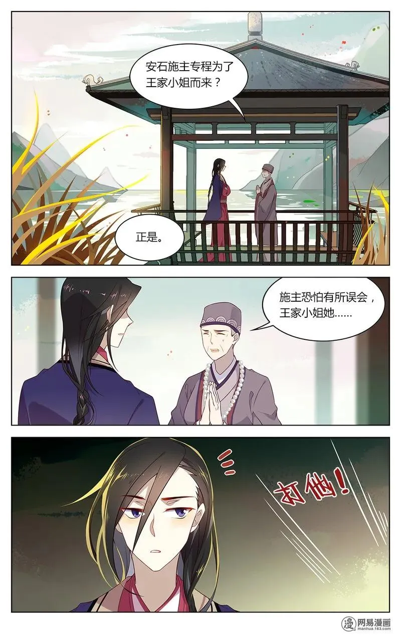 160 第160话 佛法少女梦碎 第2页